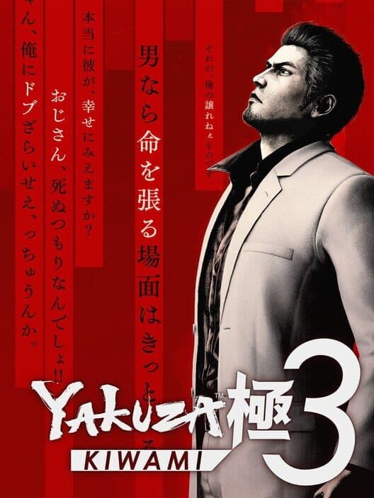 Yakuza Kiwami 3 poster